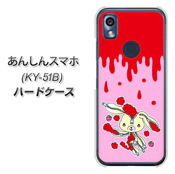 あんしんスマホ KY-51B docomo 高画質仕上げ 背面印刷 ハードケース【AG813 ジッパーうさぎのジッピョン（ピンク×赤）】