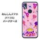 あんしんスマホ KY-51B docomo 高画質仕上げ 背面印刷 ハードケース【AG817 トランプティー（ピンク）】