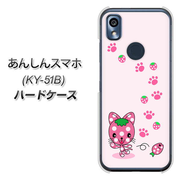 あんしんスマホ KY-51B docomo 高画質仕上げ 背面印刷 ハードケース【AG819 イチゴ猫のにゃんベリー（ピンク）】