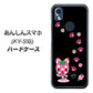 あんしんスマホ KY-51B docomo 高画質仕上げ 背面印刷 ハードケース【AG820 イチゴ猫のにゃんベリー（黒）】