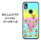 あんしんスマホ KY-51B docomo 高画質仕上げ 背面印刷 ハードケース【AG821 ハニベア（水玉水色）】