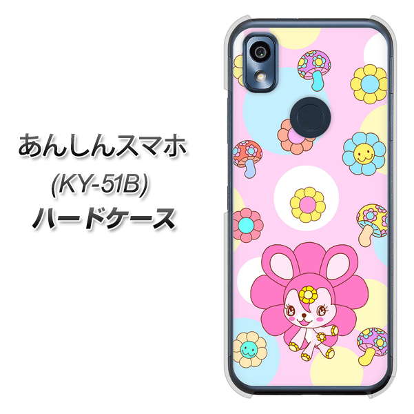 あんしんスマホ KY-51B docomo 高画質仕上げ 背面印刷 ハードケース【AG823 フラワーうさぎのフラッピョン（ピンク）】