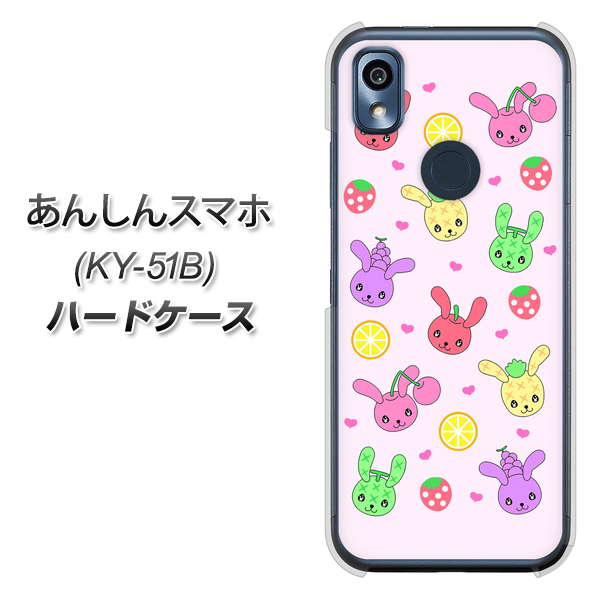 あんしんスマホ KY-51B docomo 高画質仕上げ 背面印刷 ハードケース【AG825 フルーツうさぎのブルーラビッツ（ピンク）】
