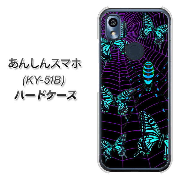 あんしんスマホ KY-51B docomo 高画質仕上げ 背面印刷 ハードケース【AG830 蜘蛛の巣に舞う蝶（青）】