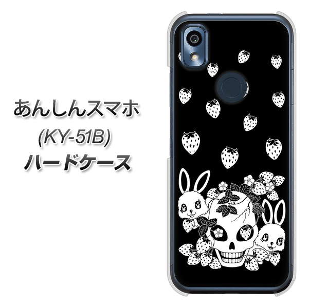 あんしんスマホ KY-51B docomo 高画質仕上げ 背面印刷 ハードケース【AG837 苺兎（黒）】
