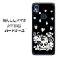 あんしんスマホ KY-51B docomo 高画質仕上げ 背面印刷 ハードケース【AG837 苺兎（黒）】