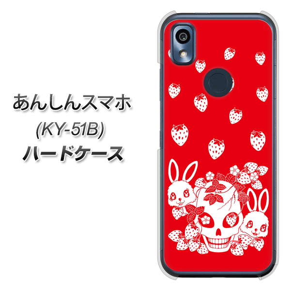 あんしんスマホ KY-51B docomo 高画質仕上げ 背面印刷 ハードケース【AG838 苺兎（赤）】