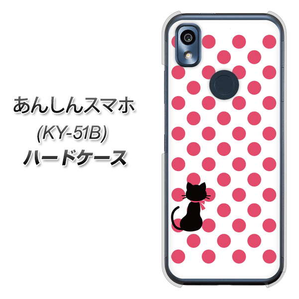 あんしんスマホ KY-51B docomo 高画質仕上げ 背面印刷 ハードケース【EK807 ネコとシンプル ピンク】