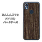 あんしんスマホ KY-51B docomo 高画質仕上げ 背面印刷 ハードケース【EK848 木目ダークブラウン】
