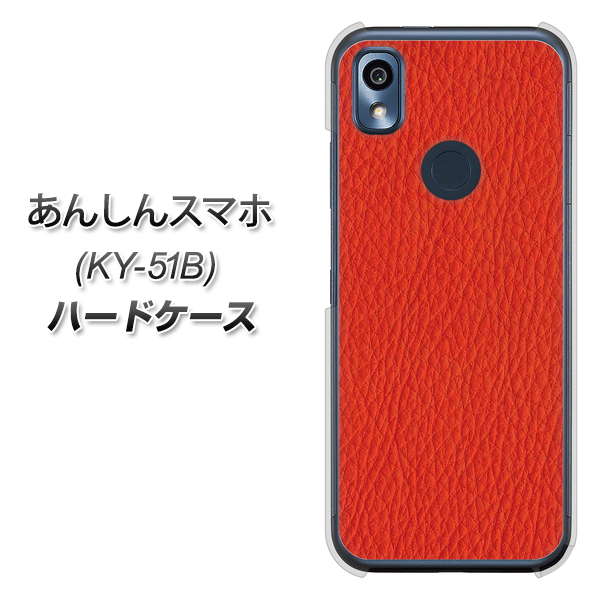 あんしんスマホ KY-51B docomo 高画質仕上げ 背面印刷 ハードケース【EK852 レザー風レッド】