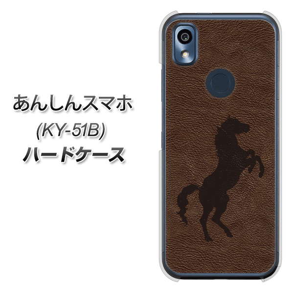 あんしんスマホ KY-51B docomo 高画質仕上げ 背面印刷 ハードケース【EK861 レザー風馬】