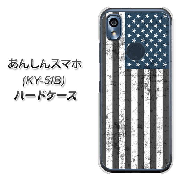 あんしんスマホ KY-51B docomo 高画質仕上げ 背面印刷 ハードケース【EK864 アメリカンフラッグビンテージ】