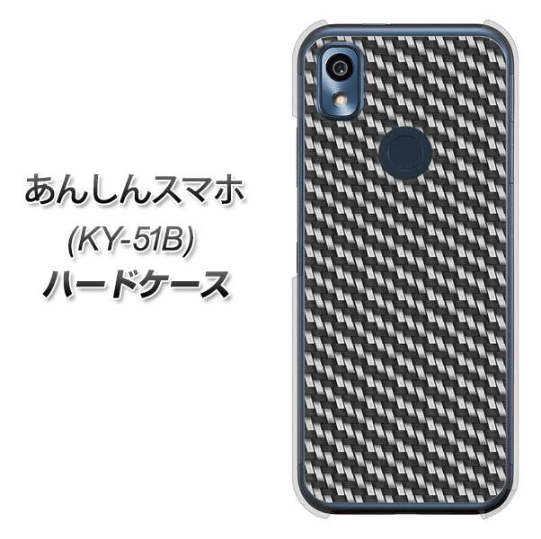 あんしんスマホ KY-51B docomo 高画質仕上げ 背面印刷 ハードケース【EK877 ブラックカーボン】