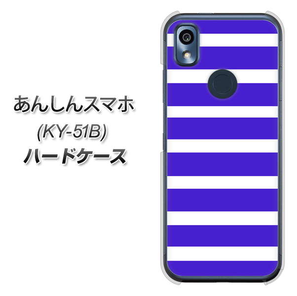 あんしんスマホ KY-51B docomo 高画質仕上げ 背面印刷 ハードケース【EK880 ボーダーライトブルー】