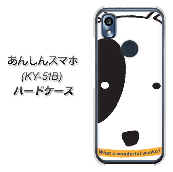 あんしんスマホ KY-51B docomo 高画質仕上げ 背面印刷 ハードケース【IA800 わんこ】