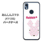 あんしんスマホ KY-51B docomo 高画質仕上げ 背面印刷 ハードケース【IA802 Rabbit＋】