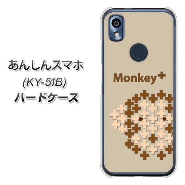 あんしんスマホ KY-51B docomo 高画質仕上げ 背面印刷 ハードケース【IA803 Monkey＋】