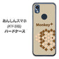 あんしんスマホ KY-51B docomo 高画質仕上げ 背面印刷 ハードケース【IA803 Monkey＋】