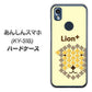 あんしんスマホ KY-51B docomo 高画質仕上げ 背面印刷 ハードケース【IA804 Lion＋】