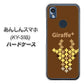 あんしんスマホ KY-51B docomo 高画質仕上げ 背面印刷 ハードケース【IA805 Giraffe＋】