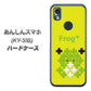 あんしんスマホ KY-51B docomo 高画質仕上げ 背面印刷 ハードケース【IA806 Frog＋】