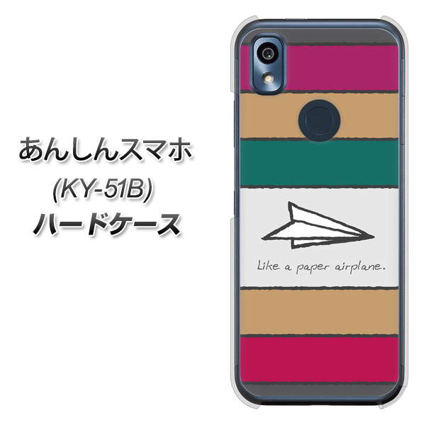 あんしんスマホ KY-51B docomo 高画質仕上げ 背面印刷 ハードケース【IA809 かみひこうき】