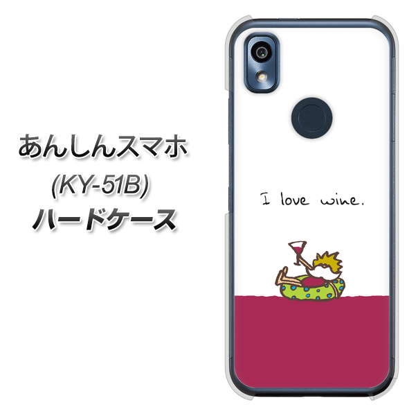 あんしんスマホ KY-51B docomo 高画質仕上げ 背面印刷 ハードケース【IA811 ワインの神様】