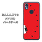 あんしんスマホ KY-51B docomo 高画質仕上げ 背面印刷 ハードケース【IA812 すいかをかじるネコ】