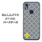あんしんスマホ KY-51B docomo 高画質仕上げ 背面印刷 ハードケース【IB900 クロスドット_グレー】