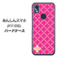あんしんスマホ KY-51B docomo 高画質仕上げ 背面印刷 ハードケース【IB901 クロスドット_ピンク】