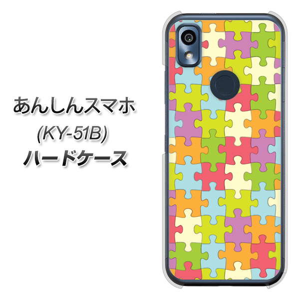 あんしんスマホ KY-51B docomo 高画質仕上げ 背面印刷 ハードケース【IB902 ジグソーパズル_カラフル】