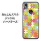 あんしんスマホ KY-51B docomo 高画質仕上げ 背面印刷 ハードケース【IB902 ジグソーパズル_カラフル】