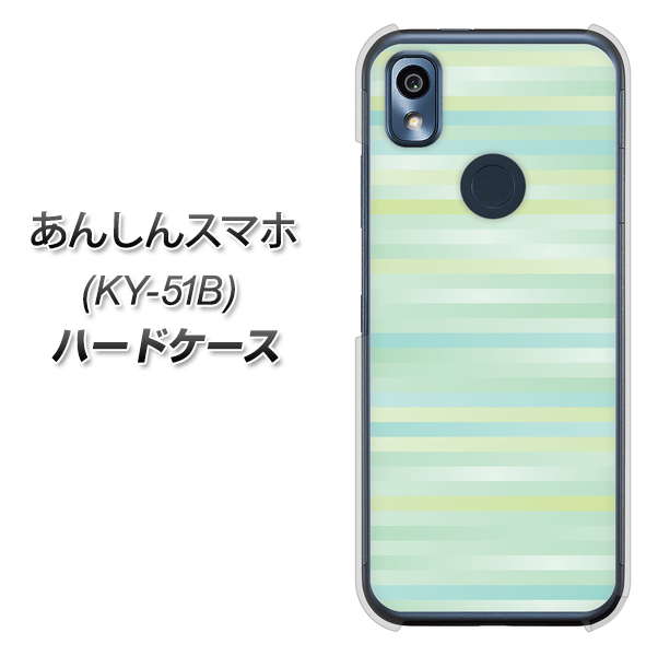 あんしんスマホ KY-51B docomo 高画質仕上げ 背面印刷 ハードケース【IB908 グラデーションボーダー_グリーン】