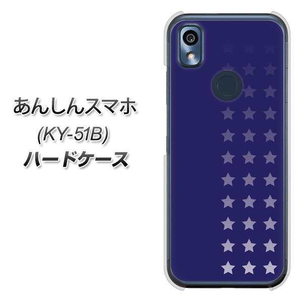 あんしんスマホ KY-51B docomo 高画質仕上げ 背面印刷 ハードケース【IB911 スターライン】
