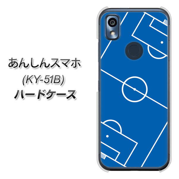 あんしんスマホ KY-51B docomo 高画質仕上げ 背面印刷 ハードケース【IB922 SOCCER_ピッチ】