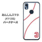 あんしんスマホ KY-51B docomo 高画質仕上げ 背面印刷 ハードケース【IB923 baseball_ボール】