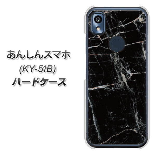 あんしんスマホ KY-51B docomo 高画質仕上げ 背面印刷 ハードケース【KM867 大理石BK】