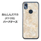 あんしんスマホ KY-51B docomo 高画質仕上げ 背面印刷 ハードケース【KM872 大理石パール】