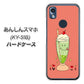 あんしんスマホ KY-51B docomo 高画質仕上げ 背面印刷 ハードケース【MA900 クリームソーダ】