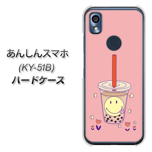 あんしんスマホ KY-51B docomo 高画質仕上げ 背面印刷 ハードケース【MA903 タピオカ】