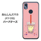 あんしんスマホ KY-51B docomo 高画質仕上げ 背面印刷 ハードケース【MA903 タピオカ】