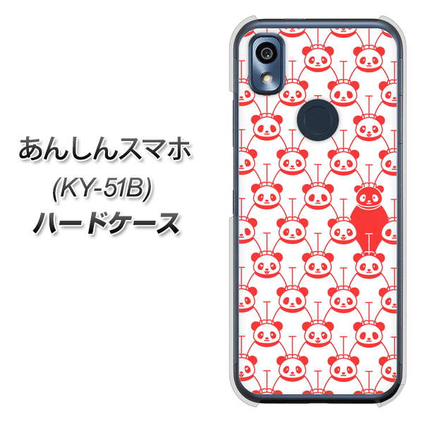 あんしんスマホ KY-51B docomo 高画質仕上げ 背面印刷 ハードケース【MA913 パターン パンダ】