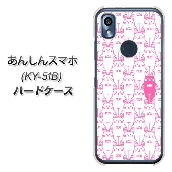 あんしんスマホ KY-51B docomo 高画質仕上げ 背面印刷 ハードケース【MA914 パターン ウサギ】