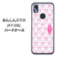あんしんスマホ KY-51B docomo 高画質仕上げ 背面印刷 ハードケース【MA914 パターン ウサギ】