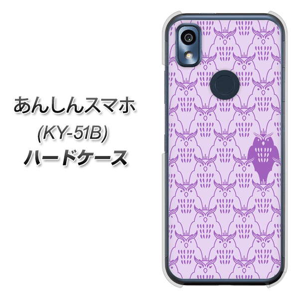 あんしんスマホ KY-51B docomo 高画質仕上げ 背面印刷 ハードケース【MA918 パターン ミミズク】