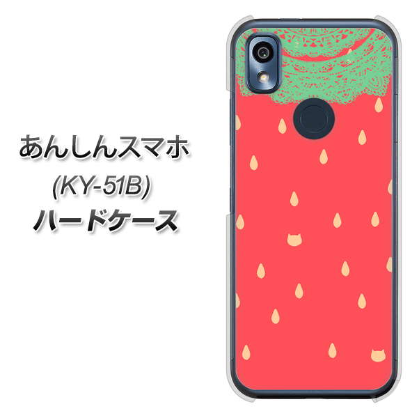 あんしんスマホ KY-51B docomo 高画質仕上げ 背面印刷 ハードケース【MI800 strawberry ストロベリー】
