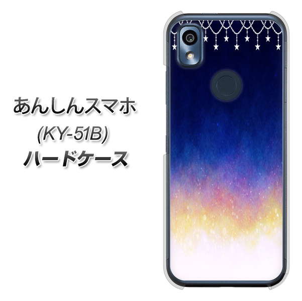 あんしんスマホ KY-51B docomo 高画質仕上げ 背面印刷 ハードケース【MI803 冬の夜空】