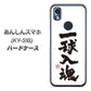 あんしんスマホ KY-51B docomo 高画質仕上げ 背面印刷 ハードケース【OE805 一球入魂 ホワイト】