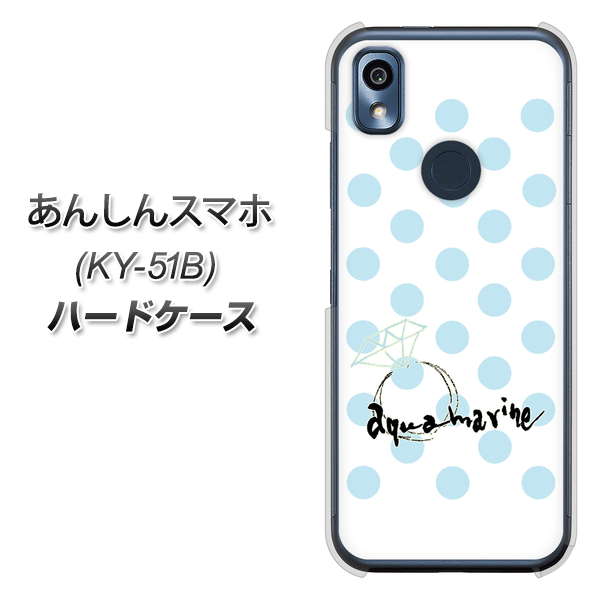 あんしんスマホ KY-51B docomo 高画質仕上げ 背面印刷 ハードケース【OE812 3月アクアマリン】