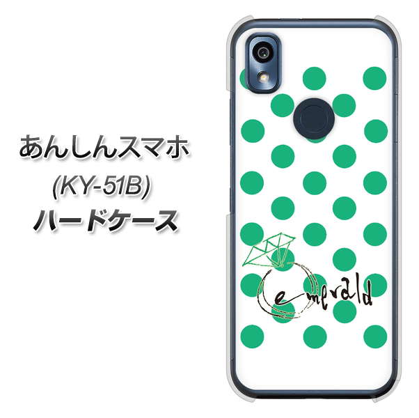 あんしんスマホ KY-51B docomo 高画質仕上げ 背面印刷 ハードケース【OE814 5月エメラルド】